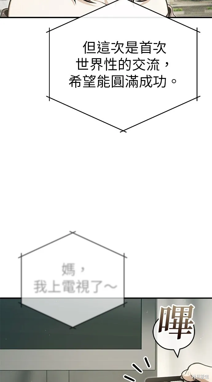 重生者的退休生活,第55话,第58张