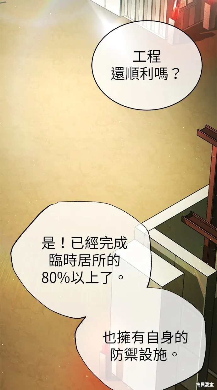 重生者的退休生活,第55话,第64张