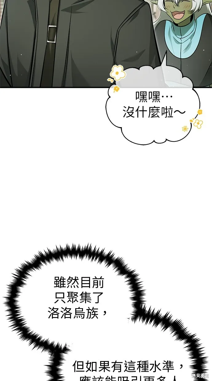 重生者的退休生活,第55话,第66张