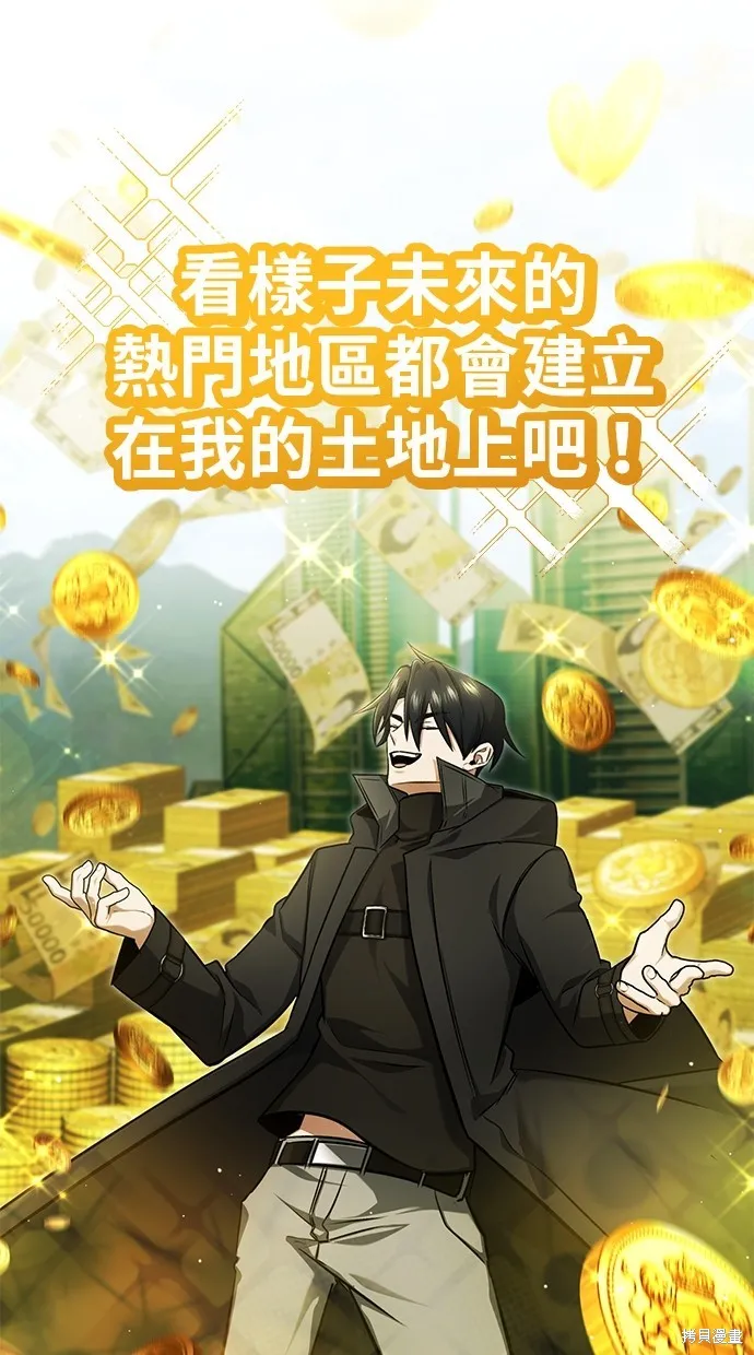 重生者的退休生活,第55话,第68张
