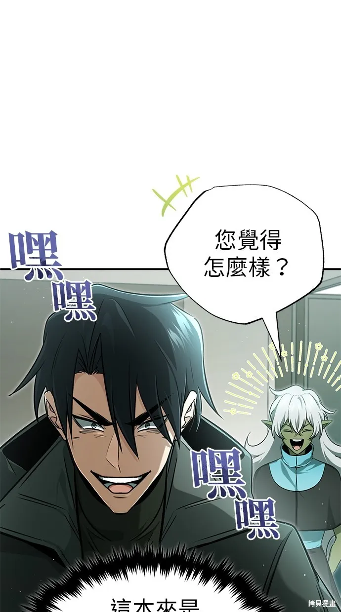 重生者的退休生活,第55话,第72张