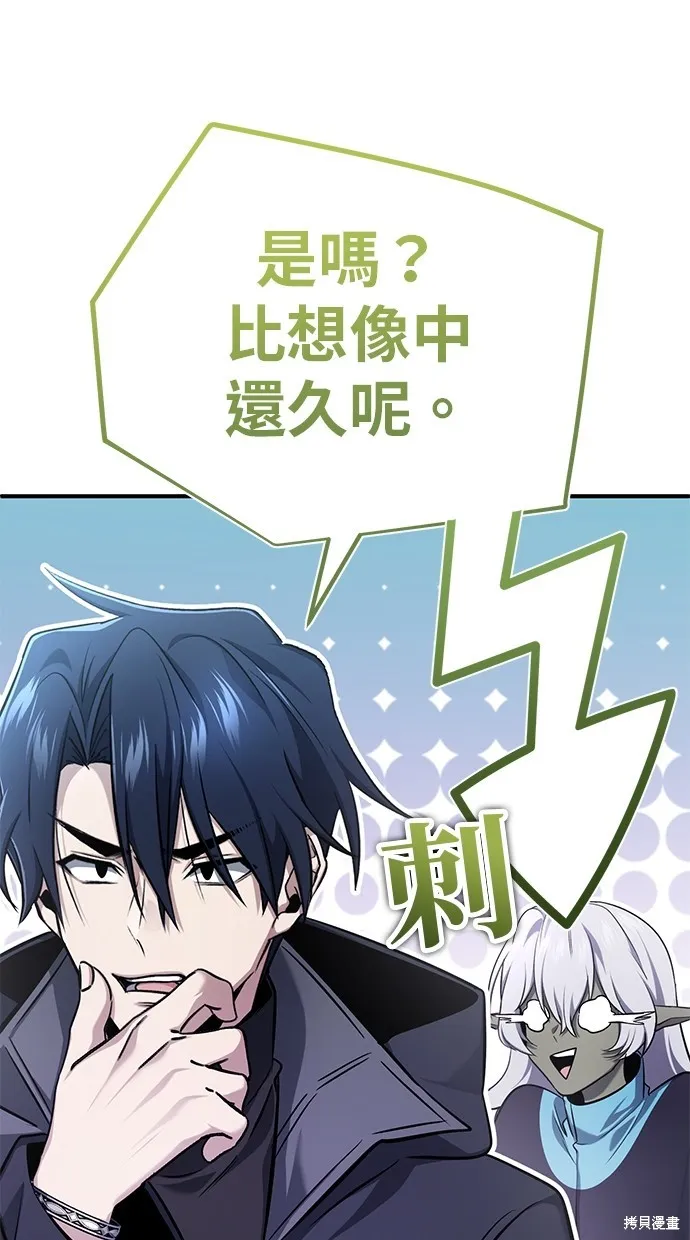 重生者的退休生活,第55话,第75张