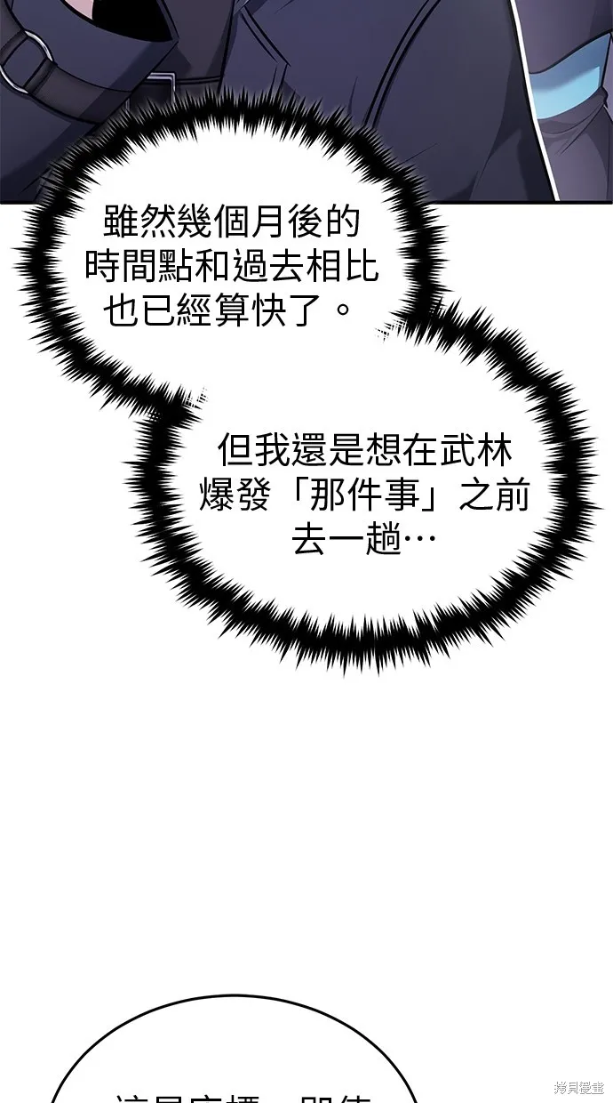 重生者的退休生活,第55话,第76张