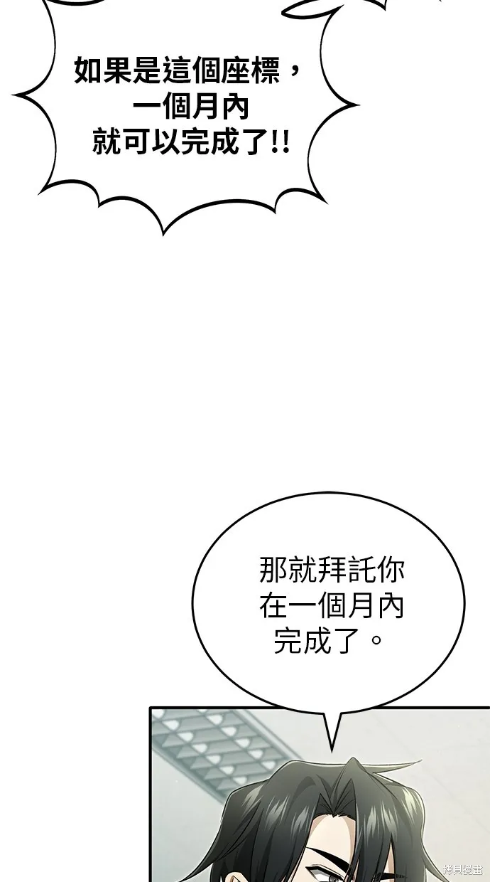 重生者的退休生活,第55话,第78张
