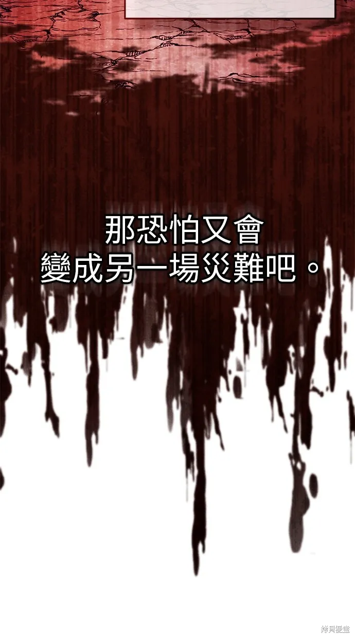 重生者的退休生活,第55话,第83张