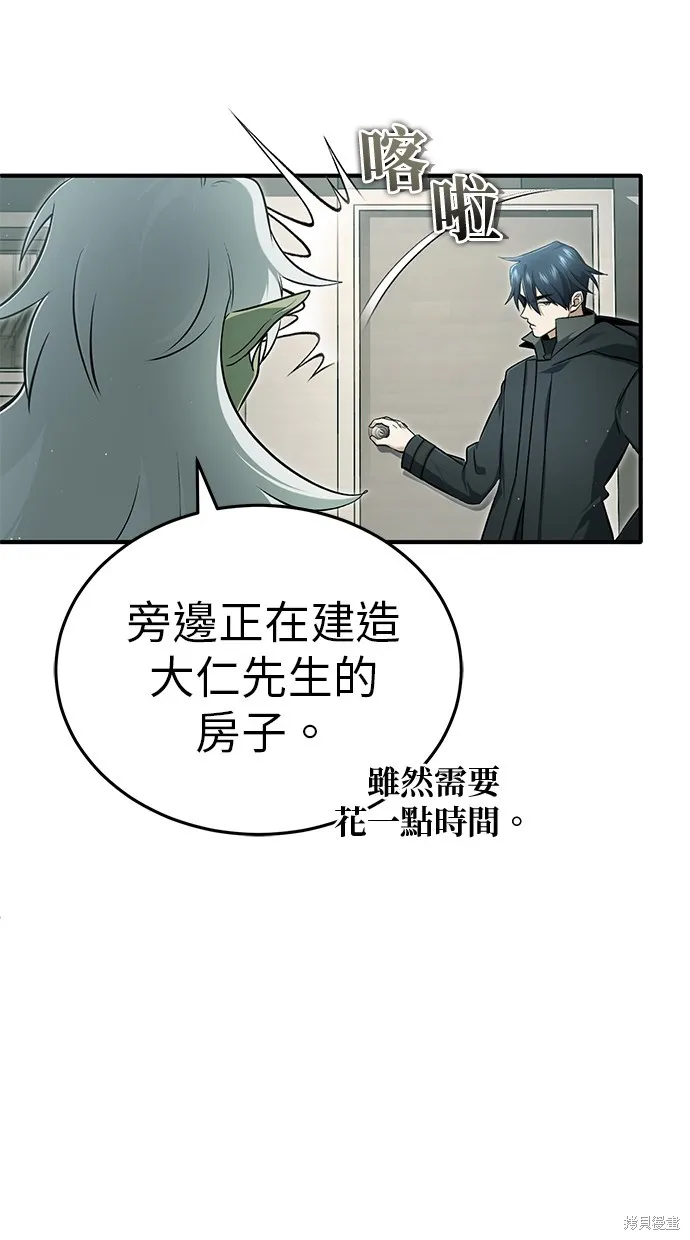 重生者的退休生活,第55话,第84张