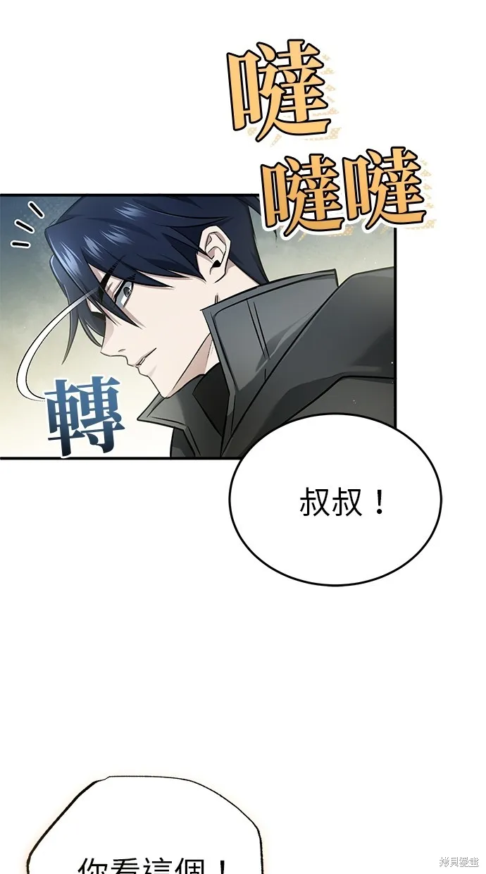 重生者的退休生活,第55话,第86张