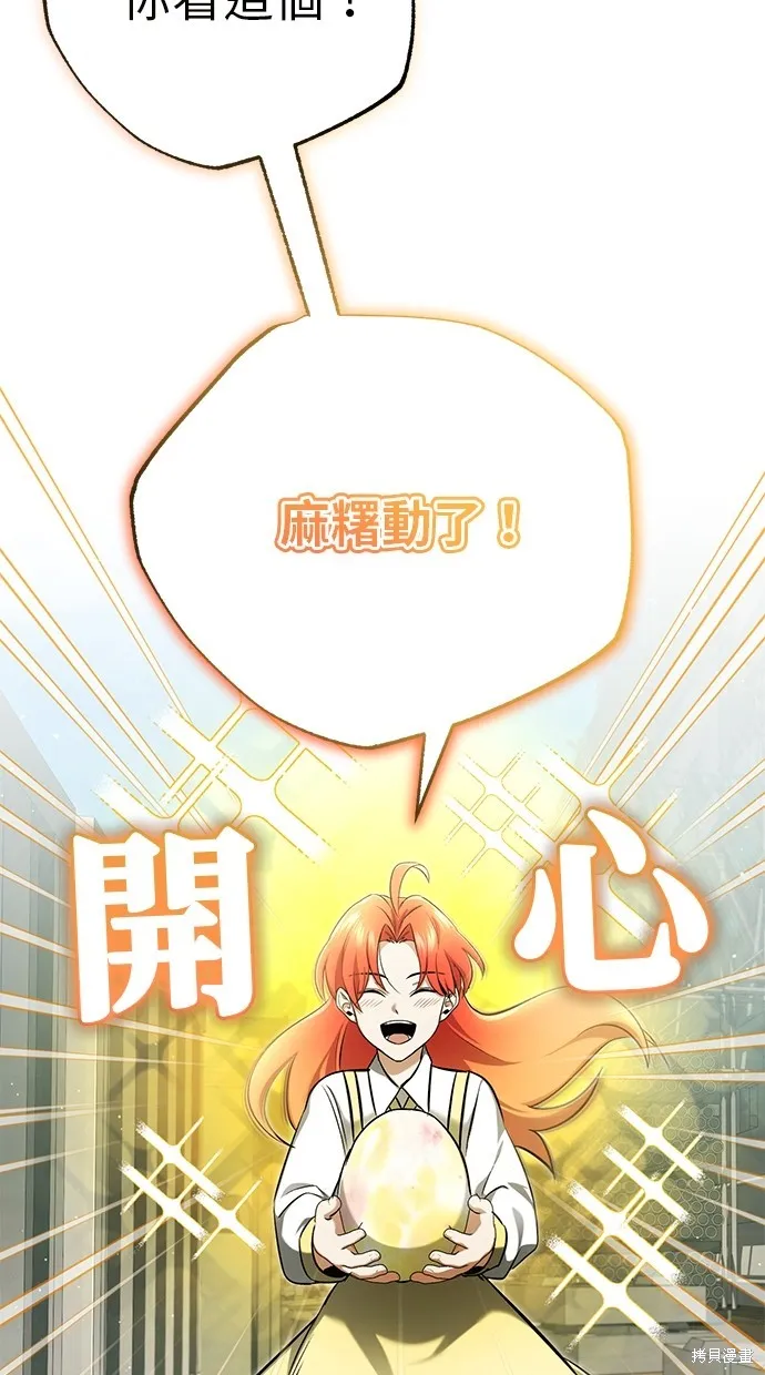 重生者的退休生活,第55话,第87张