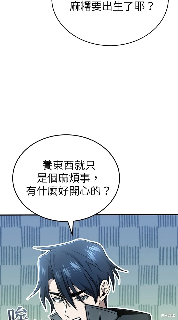 重生者的退休生活,第55话,第91张