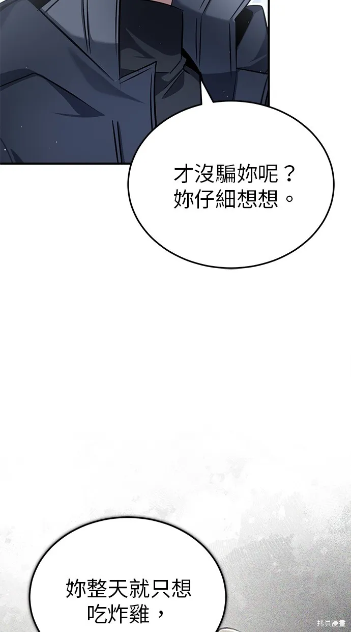 重生者的退休生活,第55话,第95张
