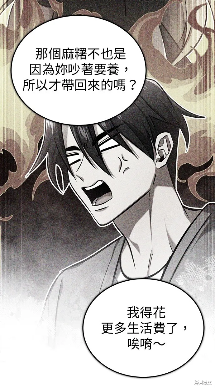 重生者的退休生活,第55话,第97张