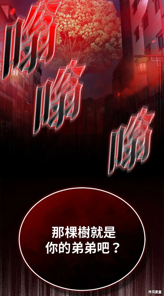 重生者的退休生活,第53话,第101张