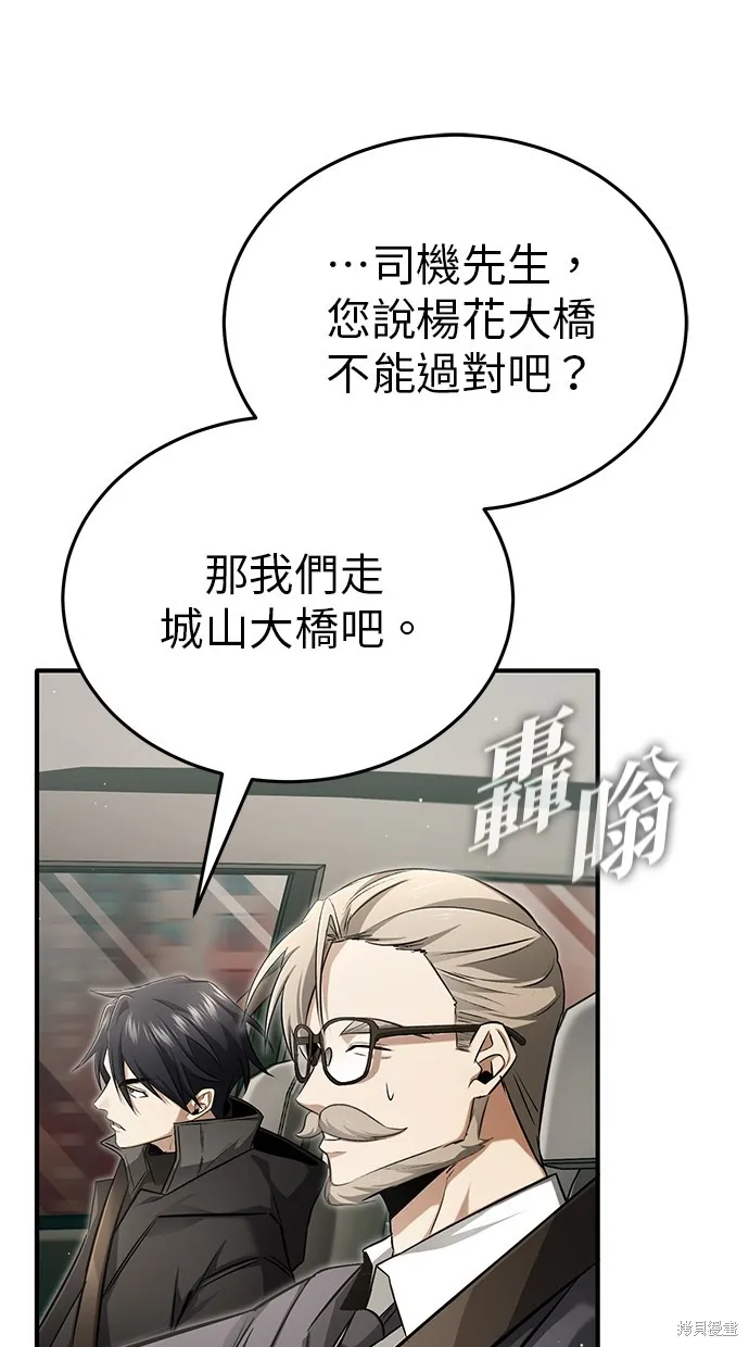 重生者的退休生活,第53话,第20张