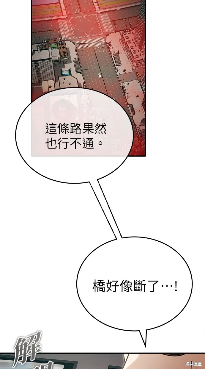 重生者的退休生活,第53话,第24张