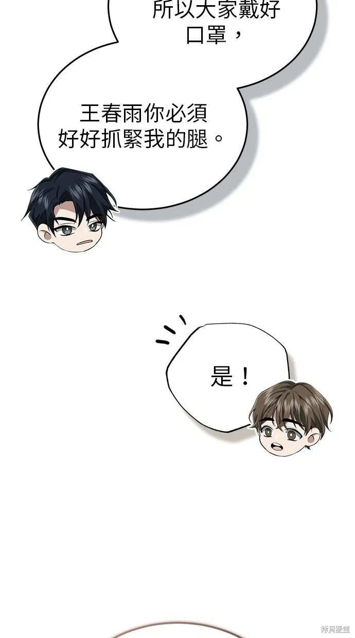 重生者的退休生活,第53话,第26张