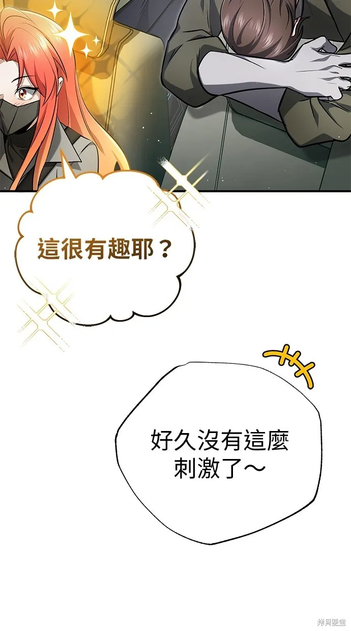 重生者的退休生活,第53话,第38张
