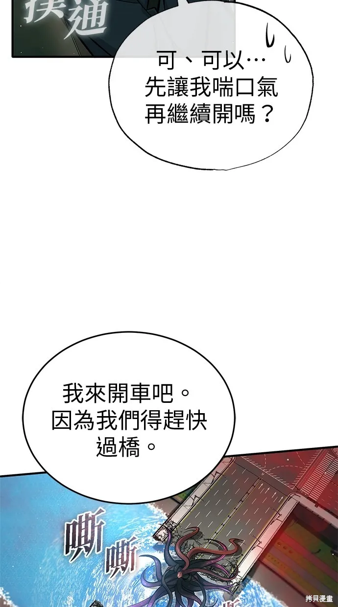 重生者的退休生活,第53话,第40张