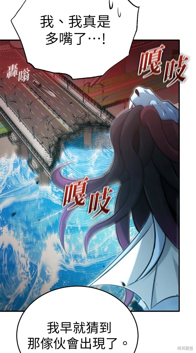 重生者的退休生活,第53话,第44张