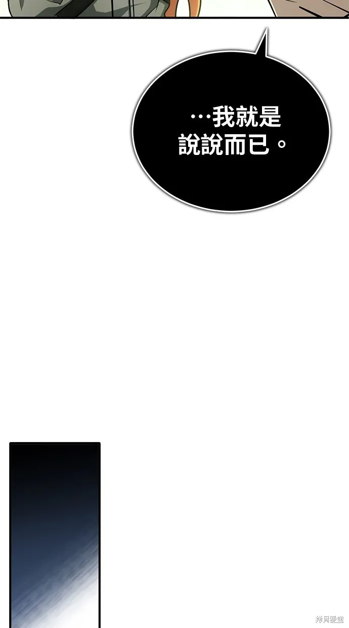 重生者的退休生活,第53话,第52张
