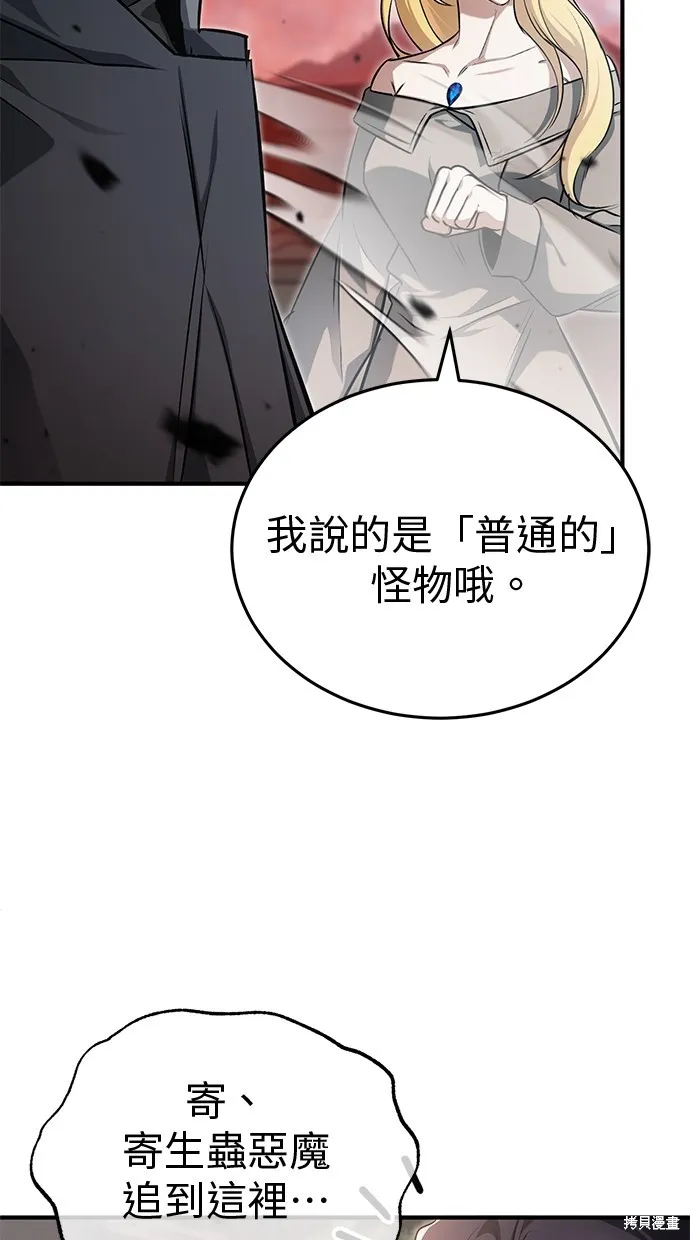 重生者的退休生活,第53话,第7张