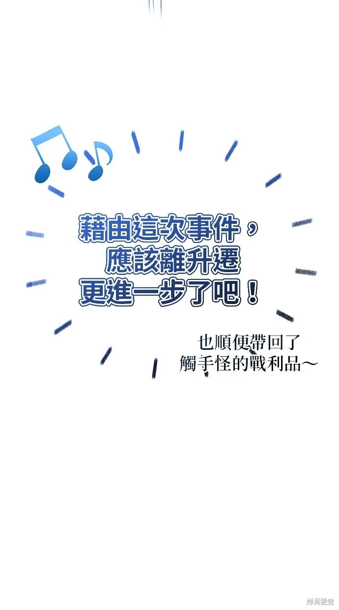 重生者的退休生活,第53话,第85张