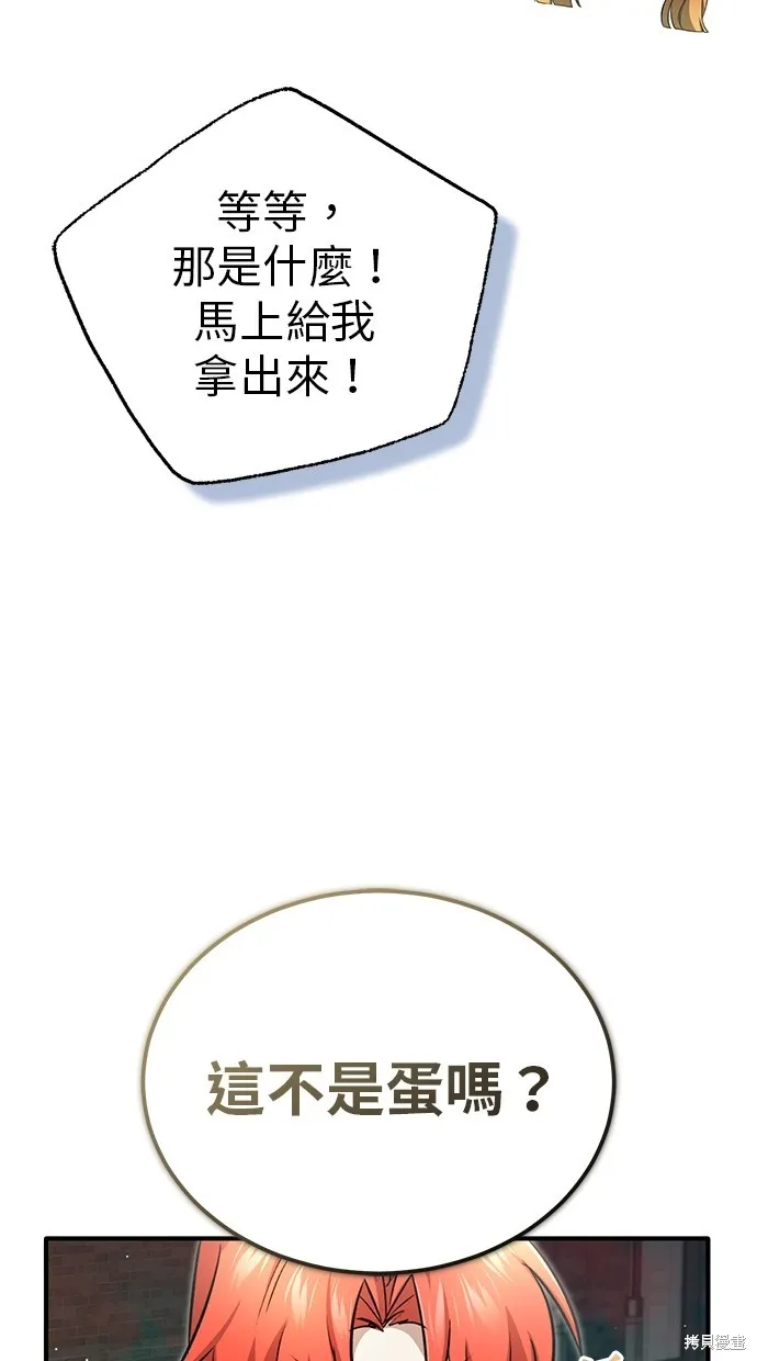 重生者的退休生活,第53话,第90张