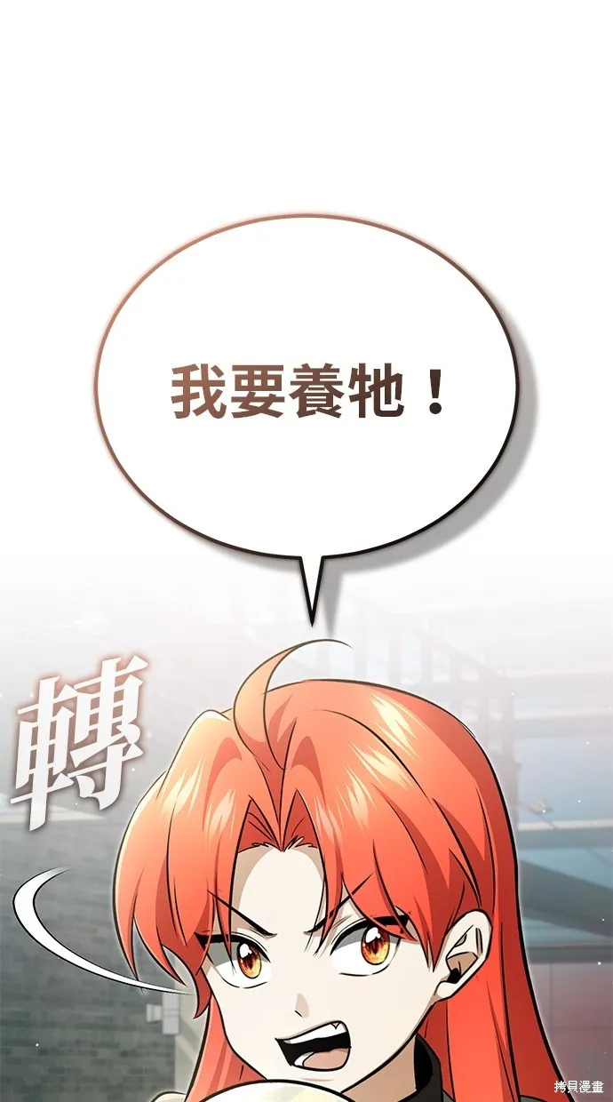 重生者的退休生活,第53话,第93张