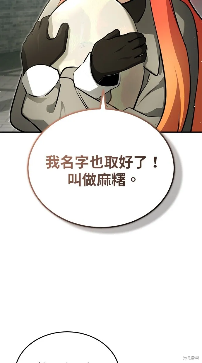 重生者的退休生活,第53话,第94张