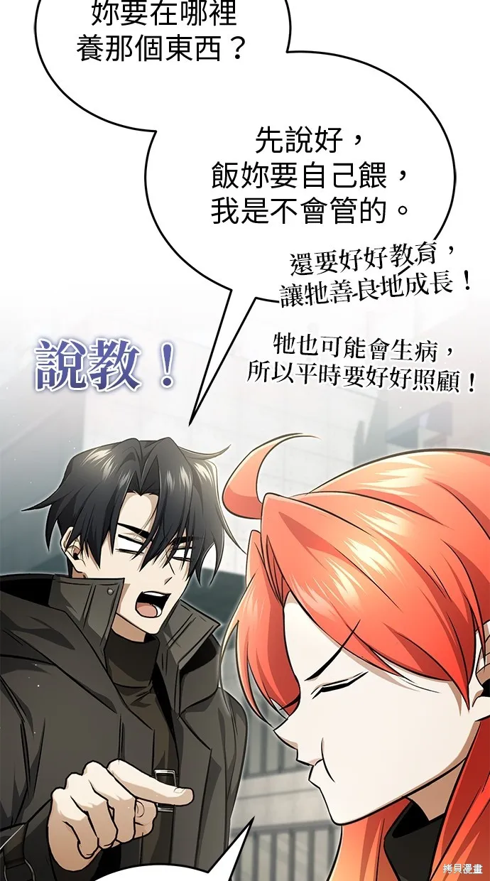 重生者的退休生活,第53话,第95张