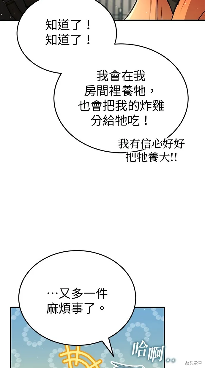 重生者的退休生活,第53话,第96张