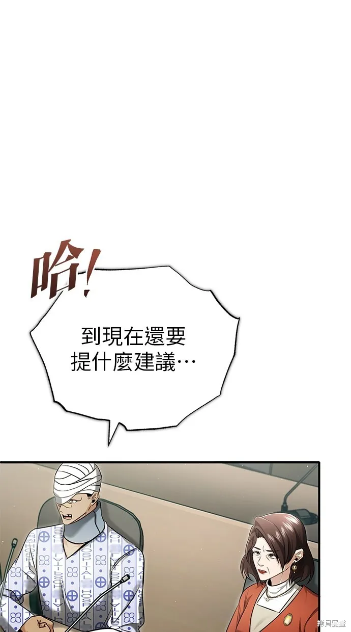 重生者的退休生活,第46话,第1张