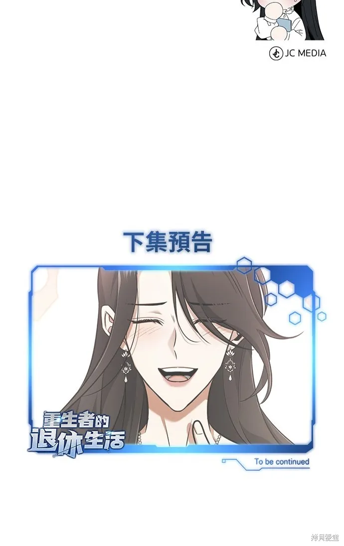 重生者的退休生活,第46话,第101张