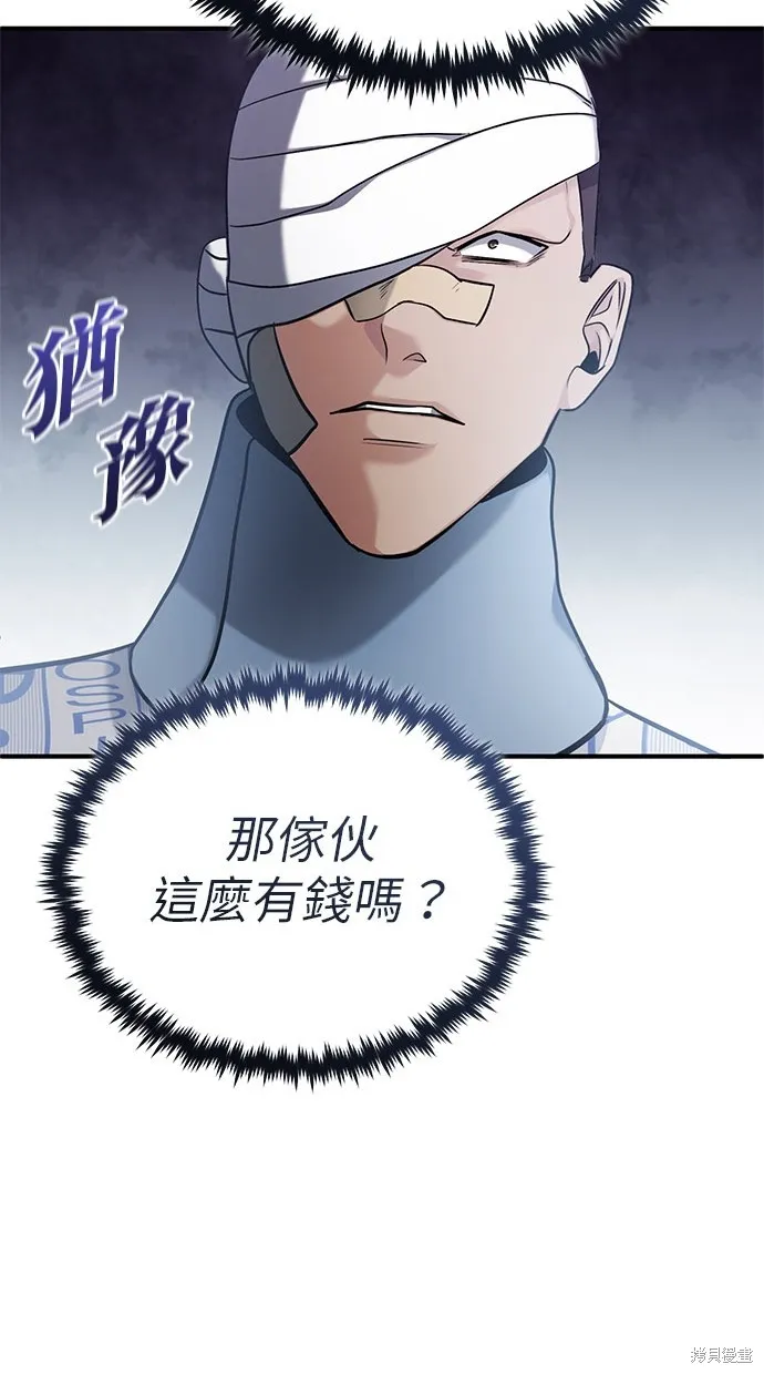 重生者的退休生活,第46话,第11张