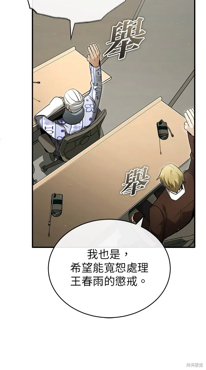重生者的退休生活,第46话,第19张