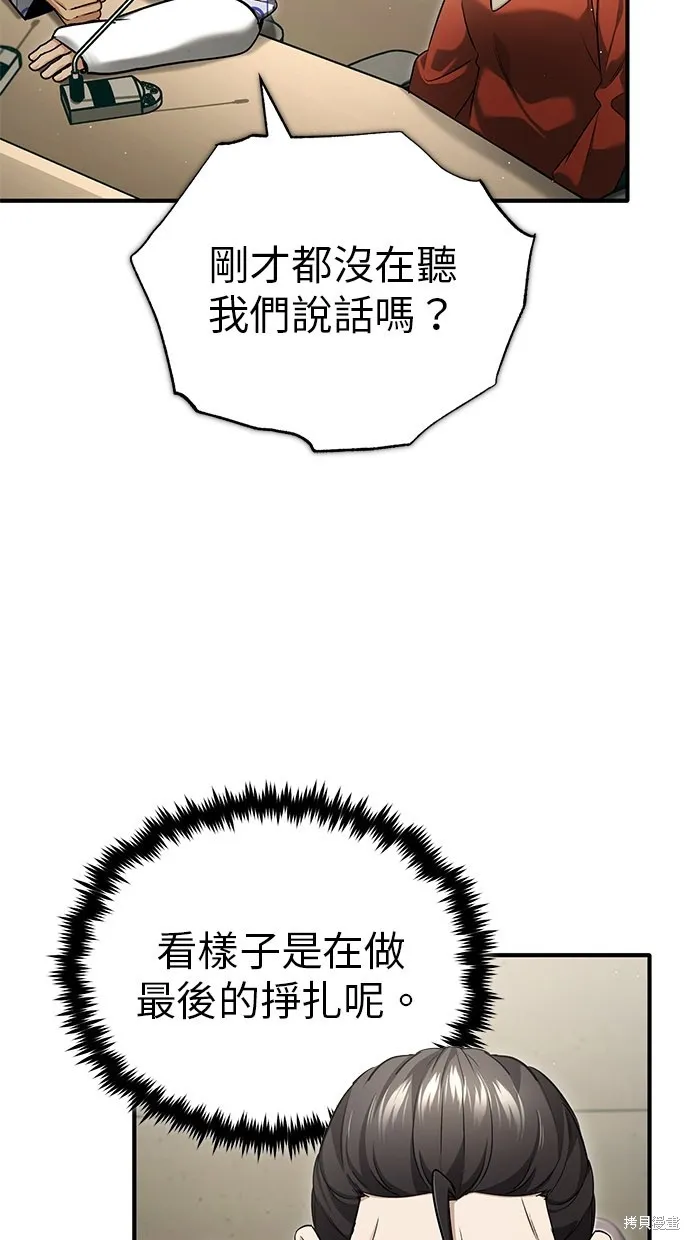 重生者的退休生活,第46话,第2张