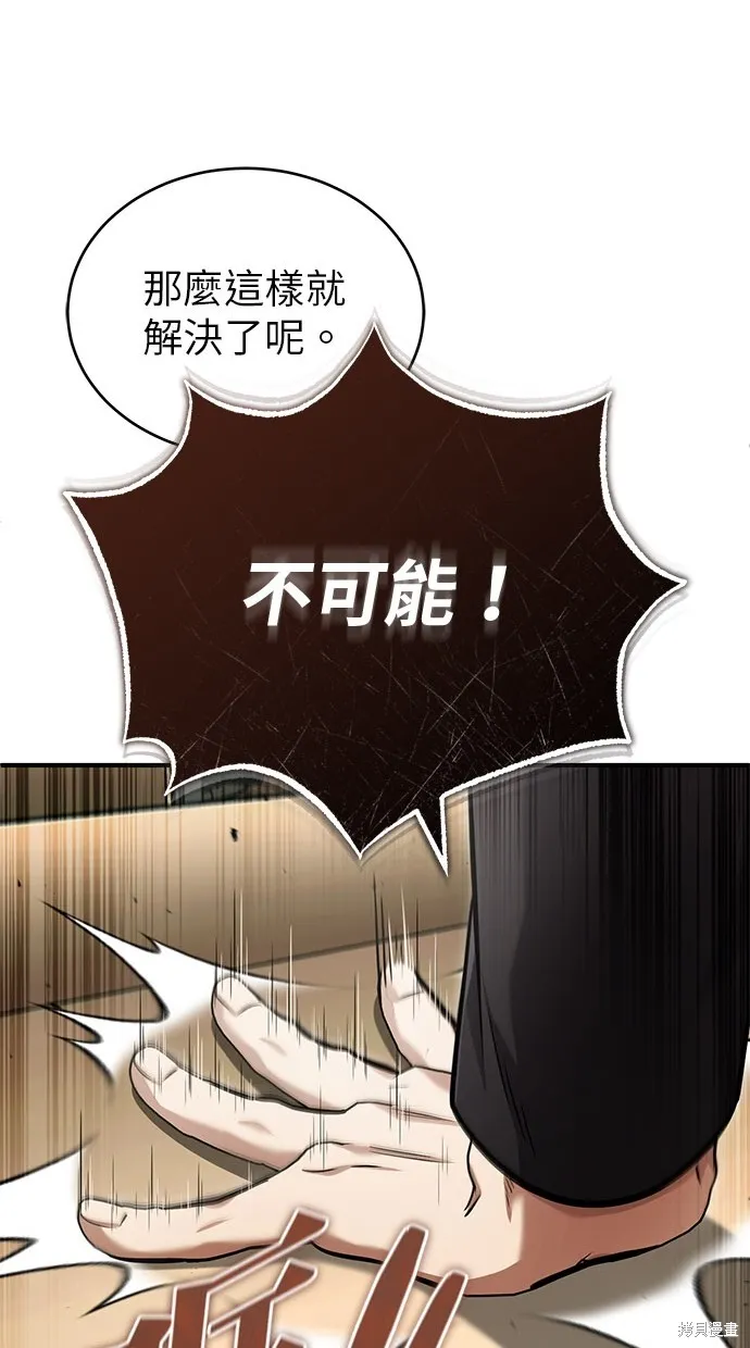 重生者的退休生活,第46话,第20张