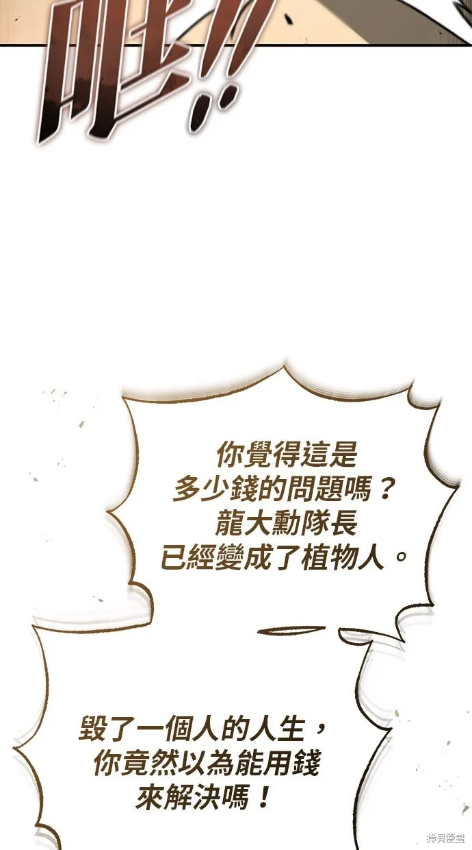 重生者的退休生活,第46话,第21张