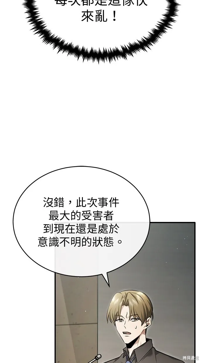 重生者的退休生活,第46话,第23张