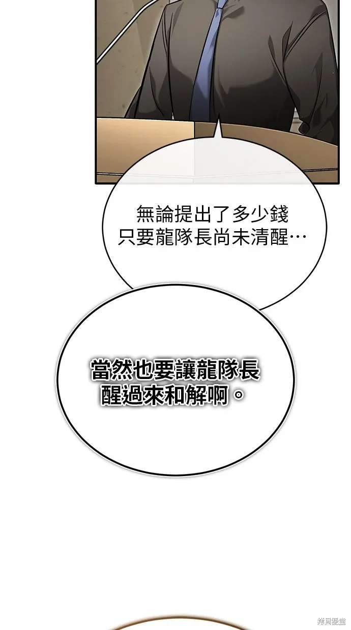 重生者的退休生活,第46话,第24张