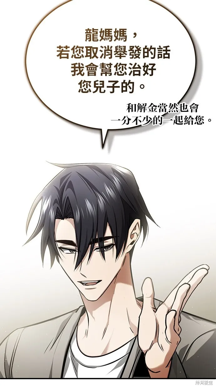 重生者的退休生活,第46话,第25张