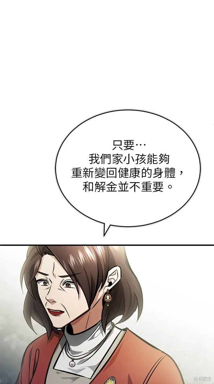 重生者的退休生活,第46话,第26张