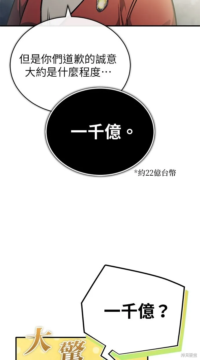重生者的退休生活,第46话,第27张