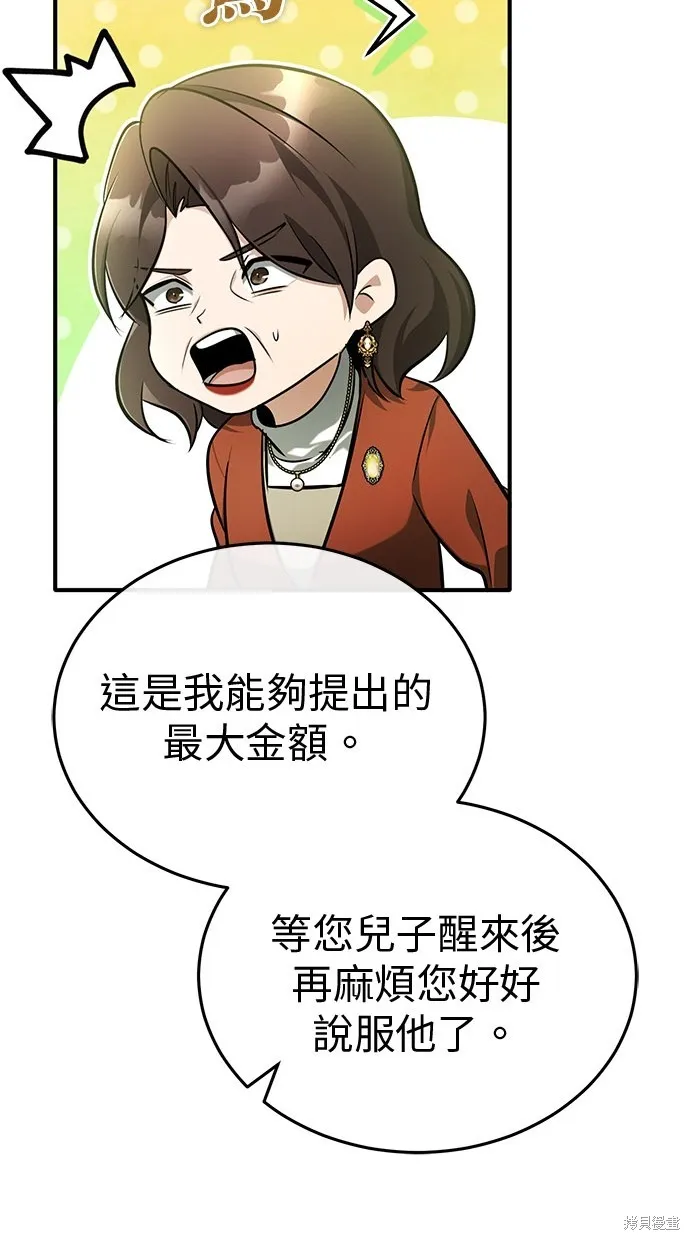 重生者的退休生活,第46话,第28张