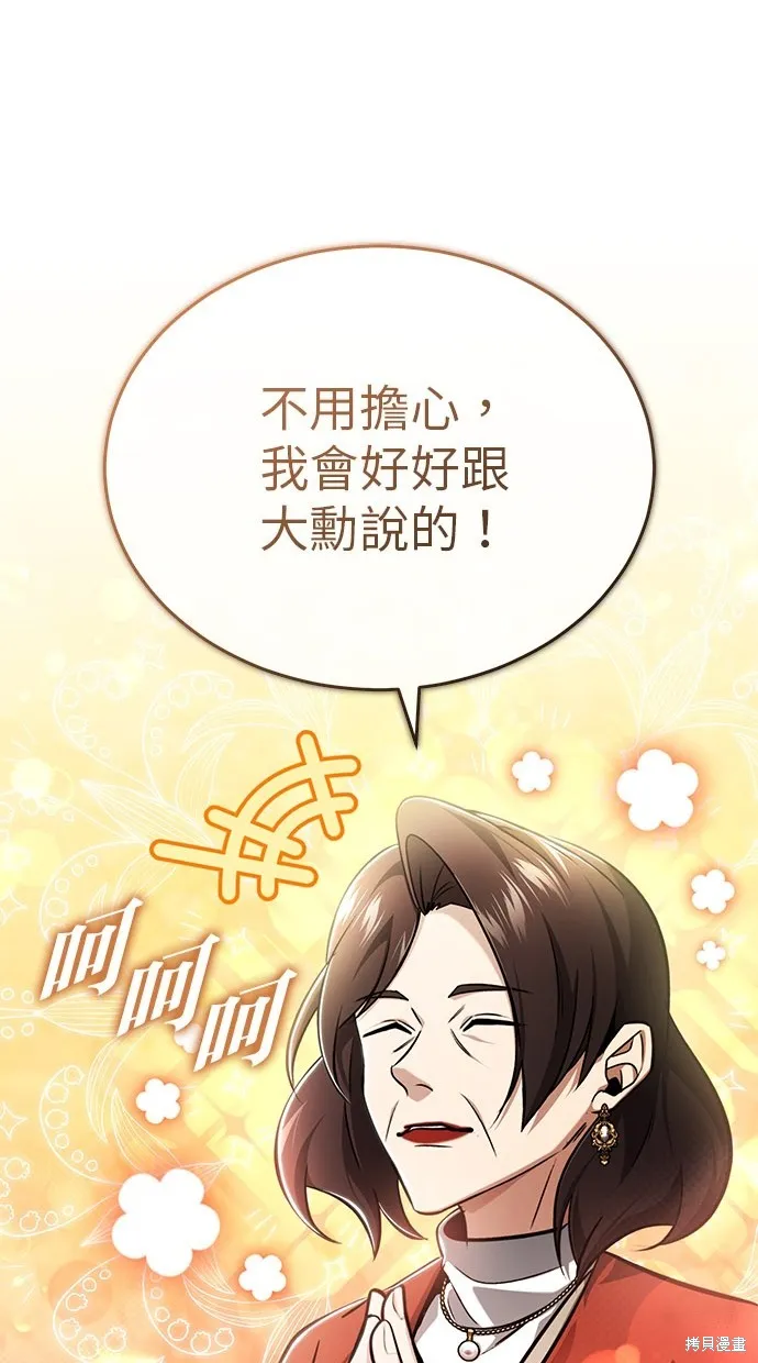 重生者的退休生活,第46话,第29张