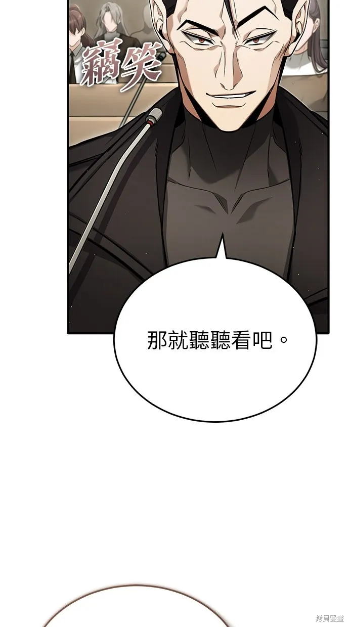重生者的退休生活,第46话,第3张