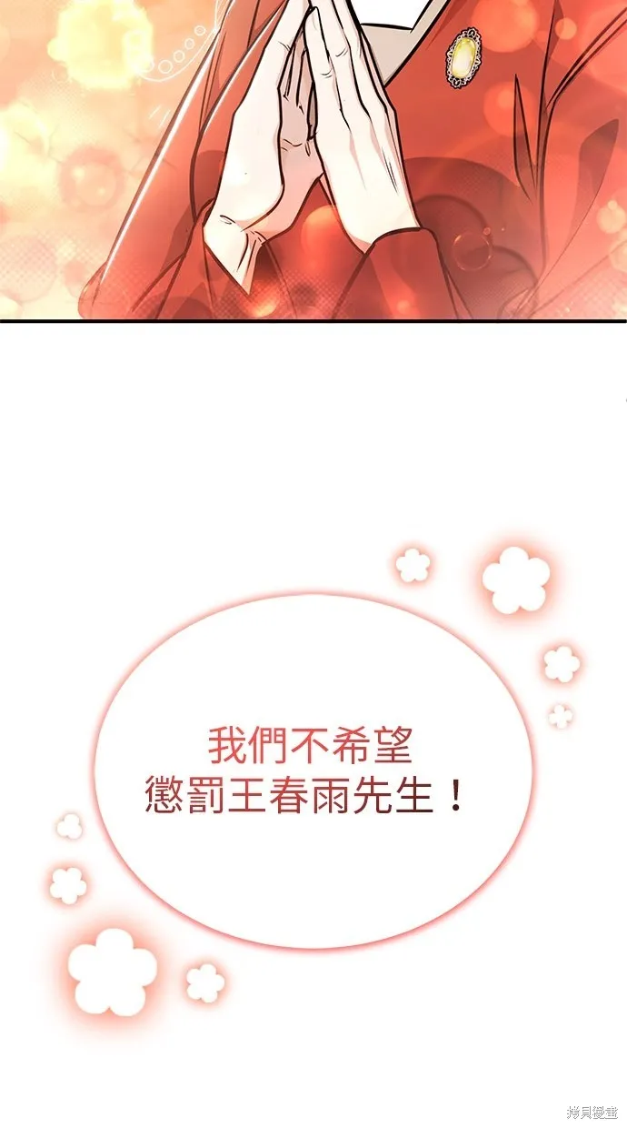 重生者的退休生活,第46话,第30张