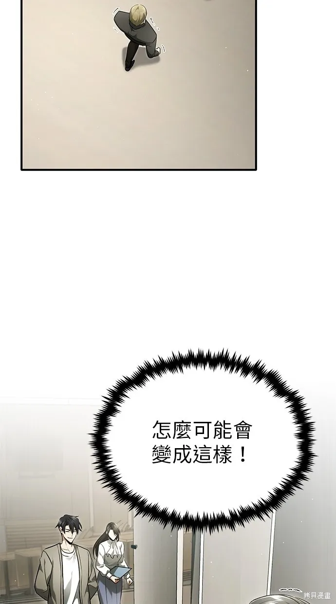 重生者的退休生活,第46话,第32张