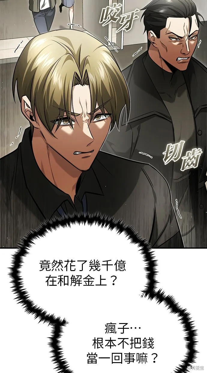 重生者的退休生活,第46话,第33张