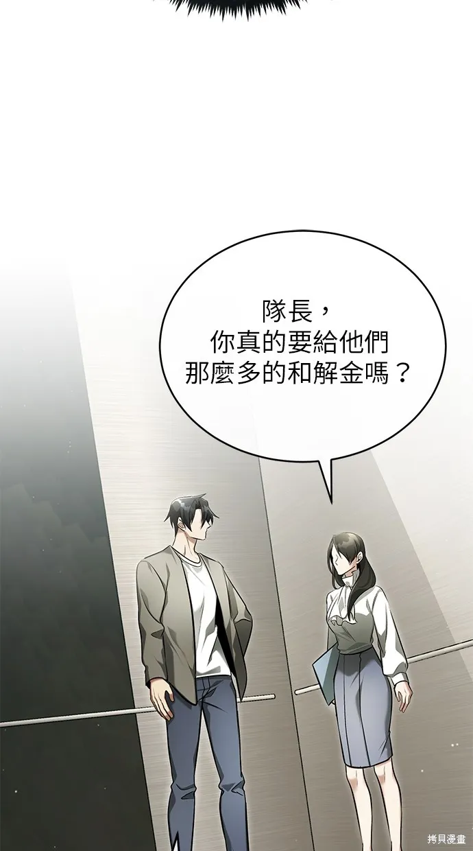 重生者的退休生活,第46话,第35张