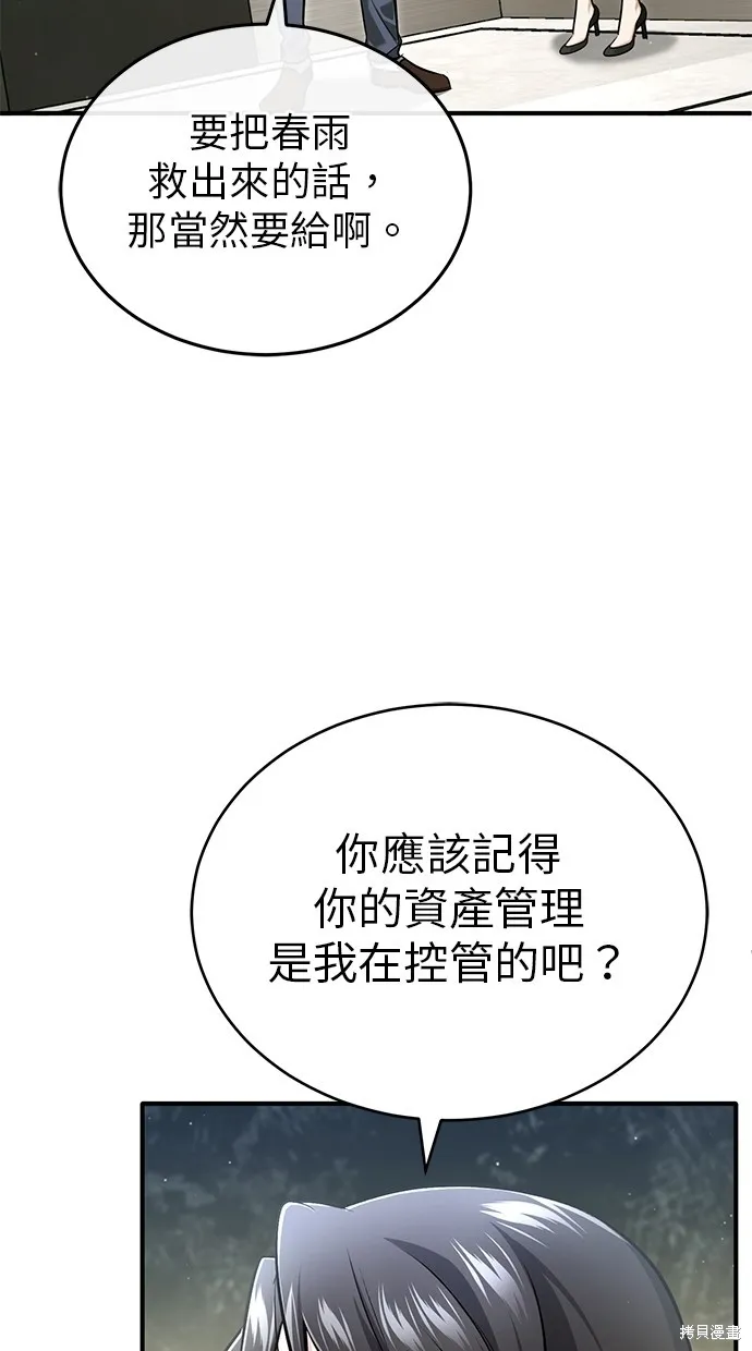 重生者的退休生活,第46话,第36张